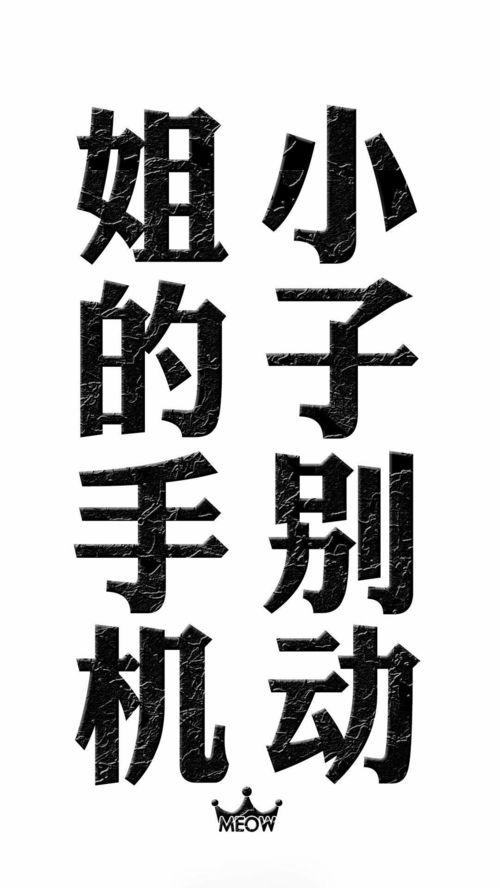 别动我手机搞笑